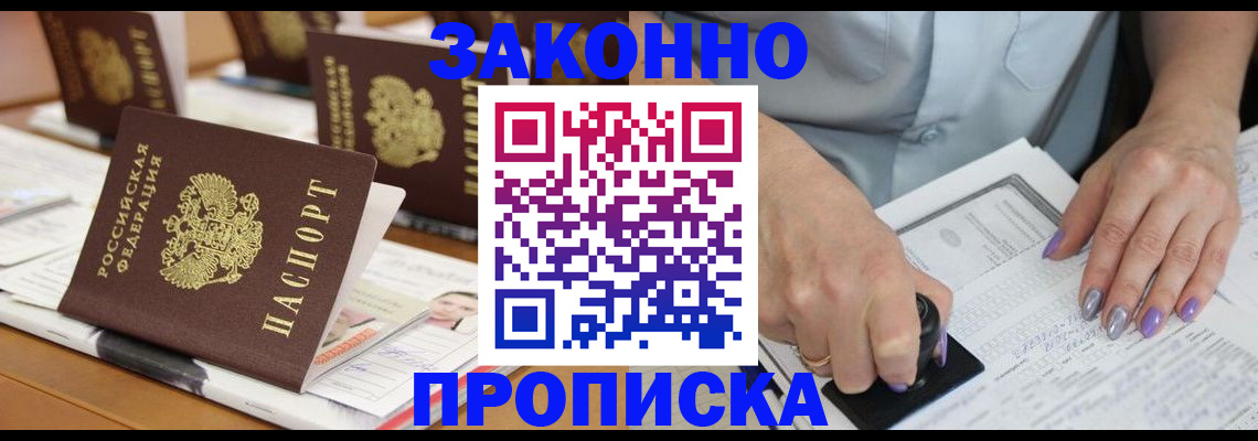 временная регистрация недорого в Морозовске