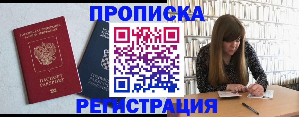 прописка законно в Морозовске