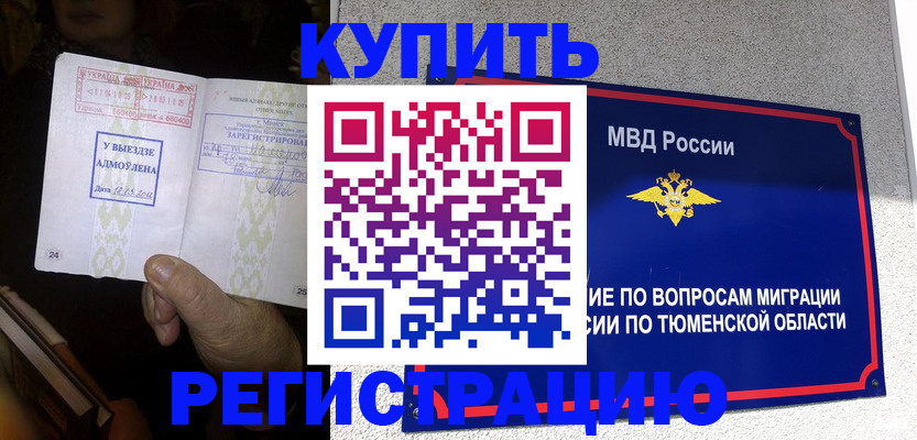купить прописку в Морозовске