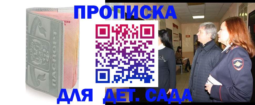 прописка законно в Морозовске